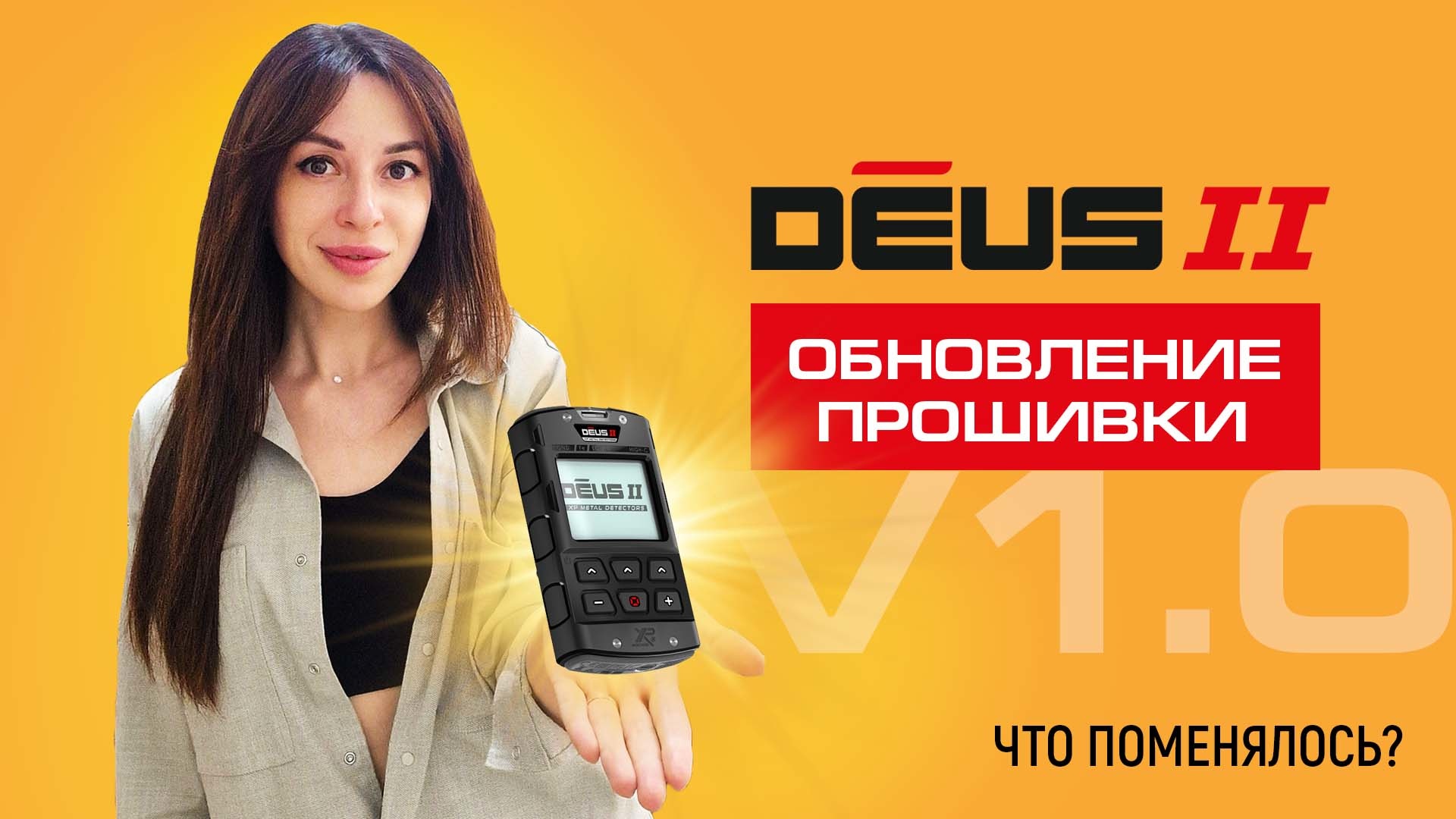 Обновление XP Deus 2 V1.0. НОВЫЕ ФУНКЦИИ