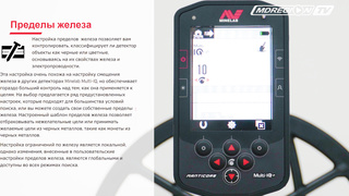 Minelab Manticore. Видеоинструкция