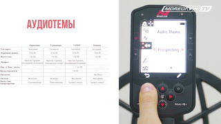 Minelab Manticore. Видеоинструкция