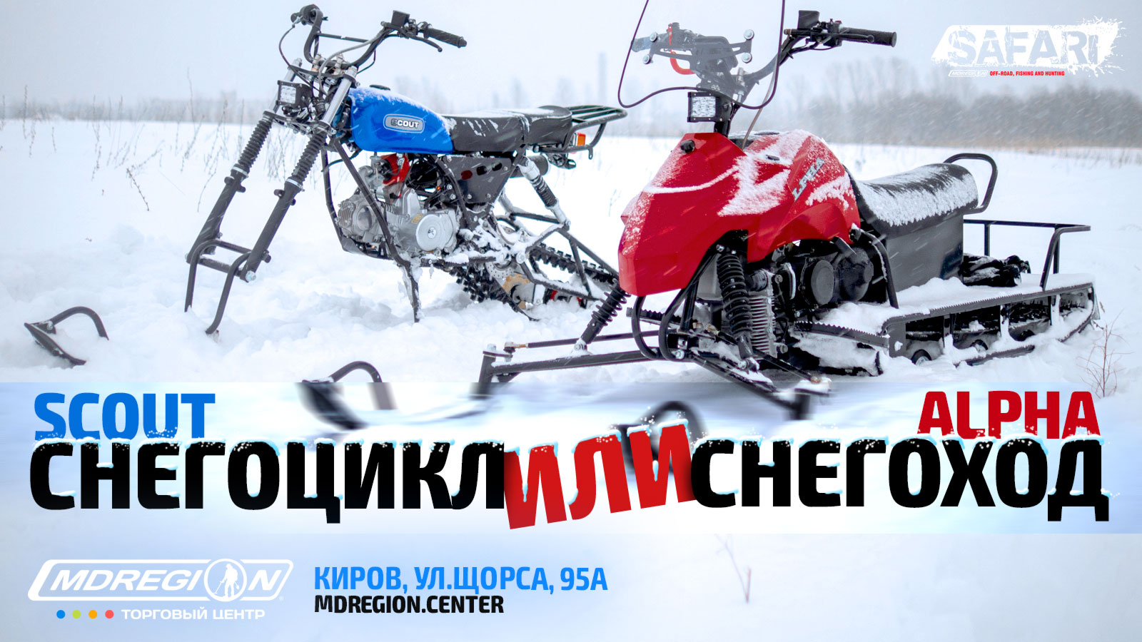 Мотоцикл Альфа Скаут